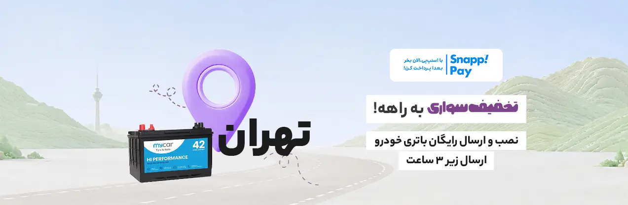 tehranbattery